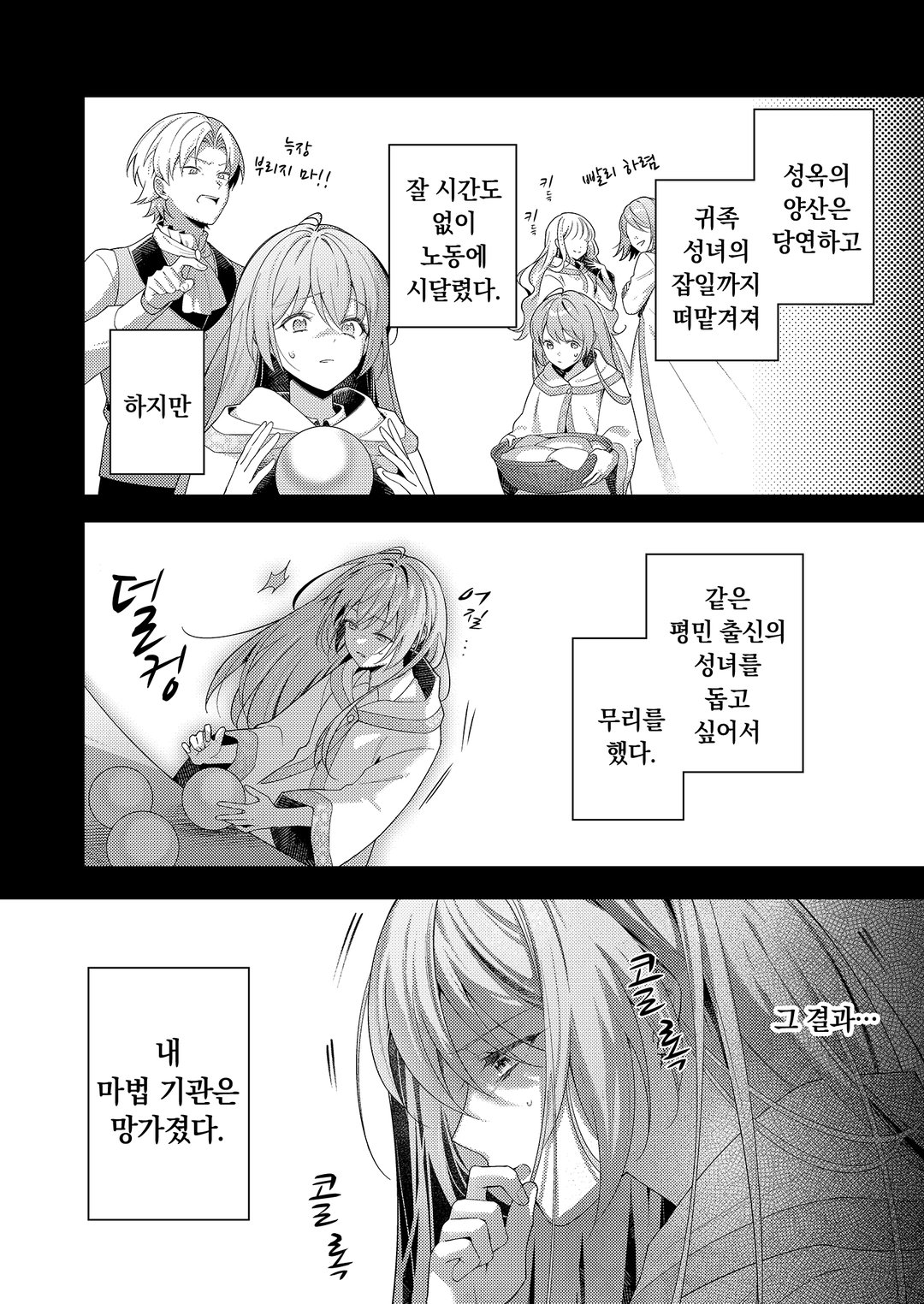 설령 사랑받지 못하는 성녀라 해도 미리보기-13