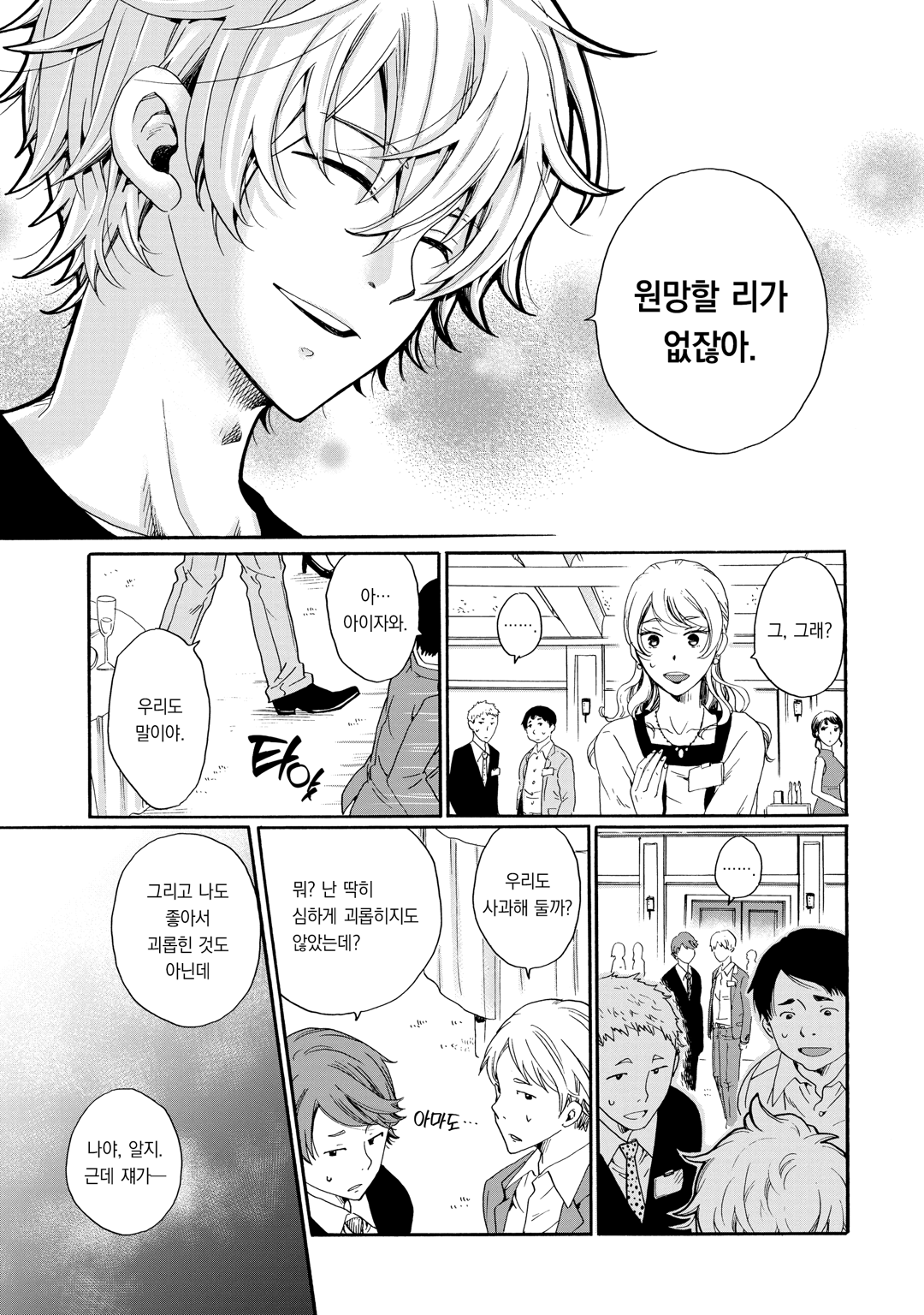 괴롭힌 그 녀석이 나쁜 걸까, 괴롭힘당한 내가 나쁜 걸까? 미리보기-14