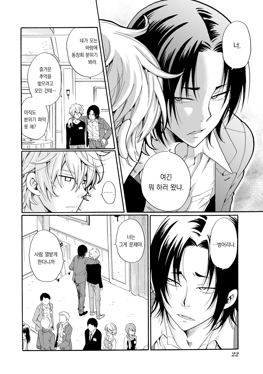 괴롭힌 그 녀석이 나쁜 걸까, 괴롭힘당한 내가 나쁜 걸까? 미리보기-19