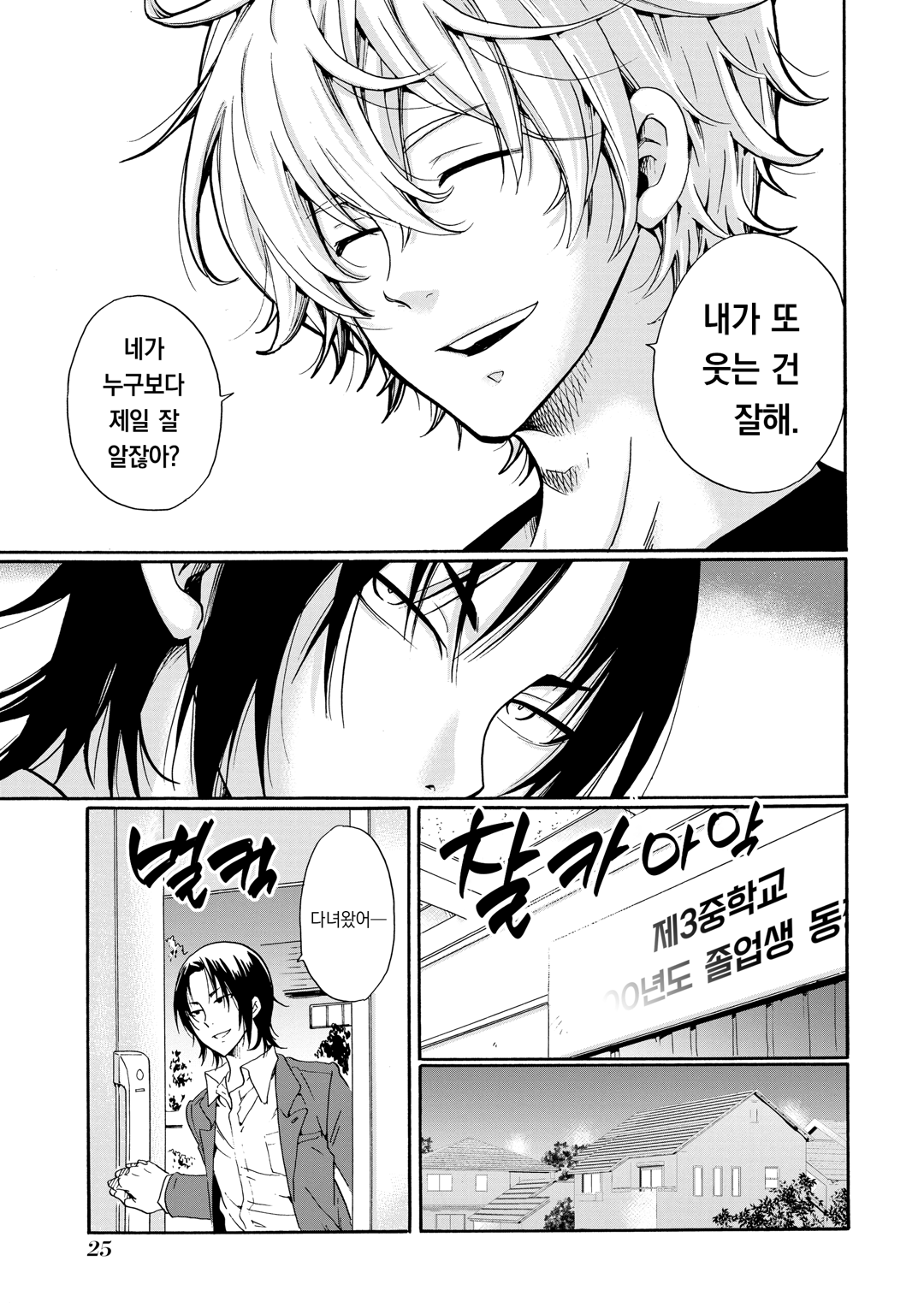 괴롭힌 그 녀석이 나쁜 걸까, 괴롭힘당한 내가 나쁜 걸까? 미리보기-22