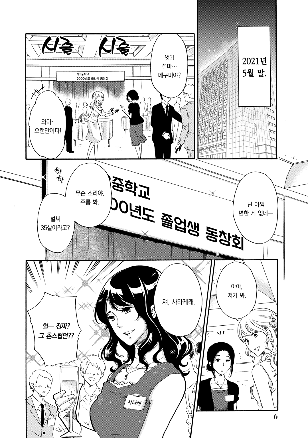 괴롭힌 그 녀석이 나쁜 걸까, 괴롭힘당한 내가 나쁜 걸까? 미리보기-3