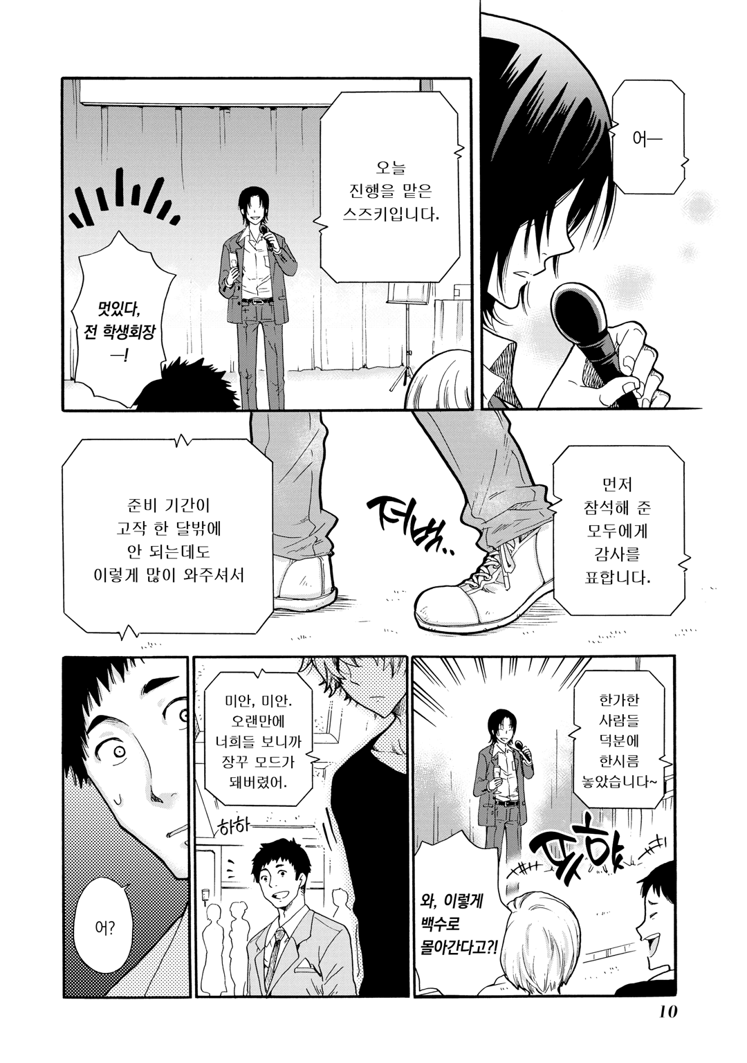 괴롭힌 그 녀석이 나쁜 걸까, 괴롭힘당한 내가 나쁜 걸까? 미리보기-7