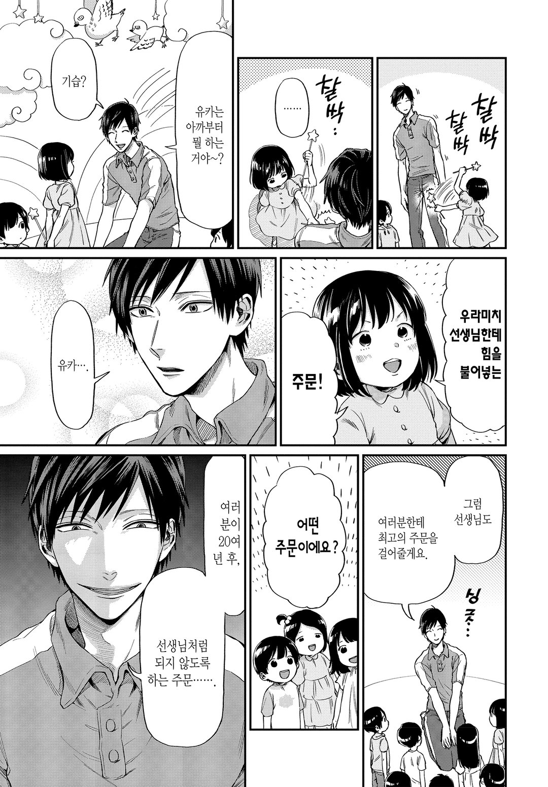 우라미치 선생님 미리보기-2