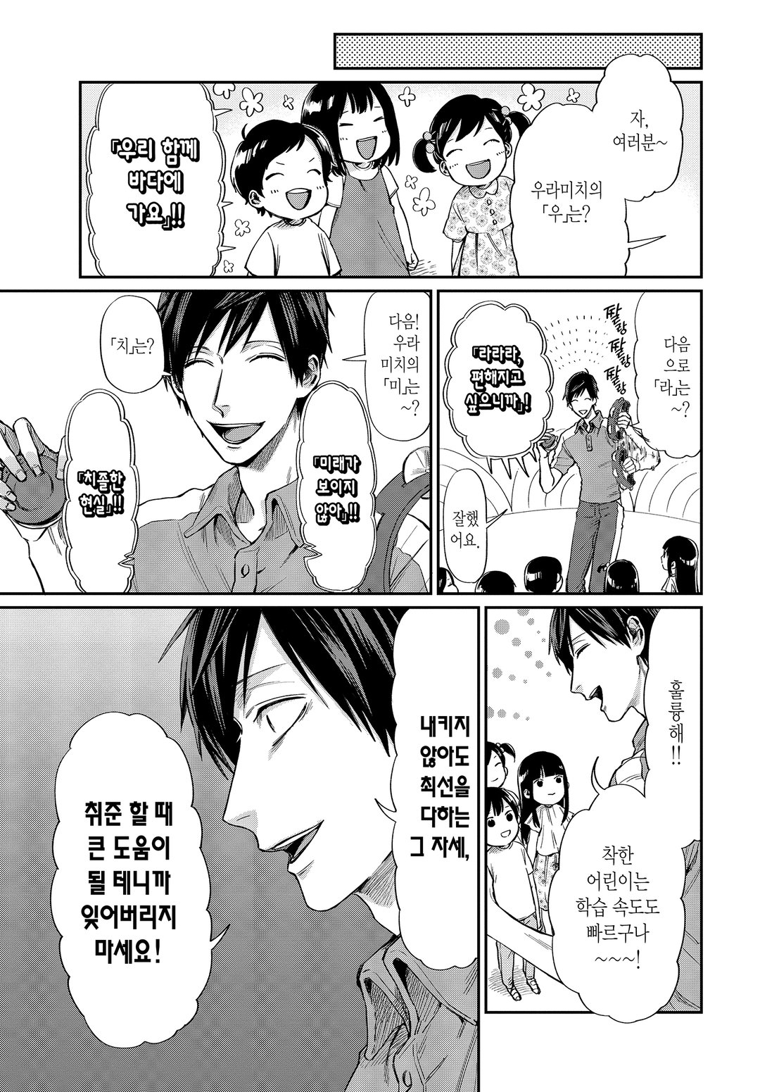 우라미치 선생님 미리보기-4