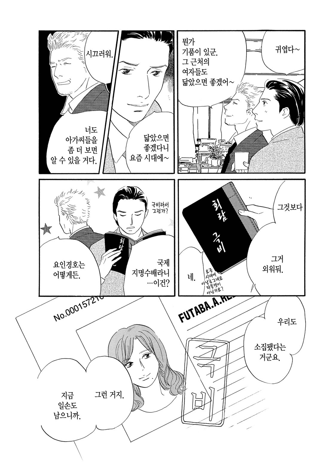 붉은 메리포핀스 미리보기-10