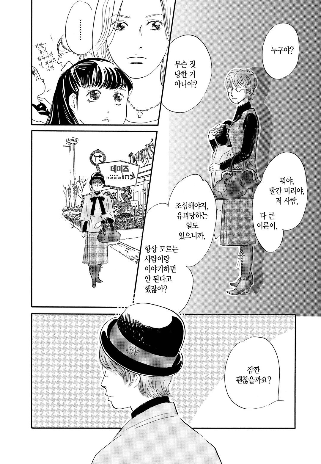 붉은 메리포핀스 미리보기-4