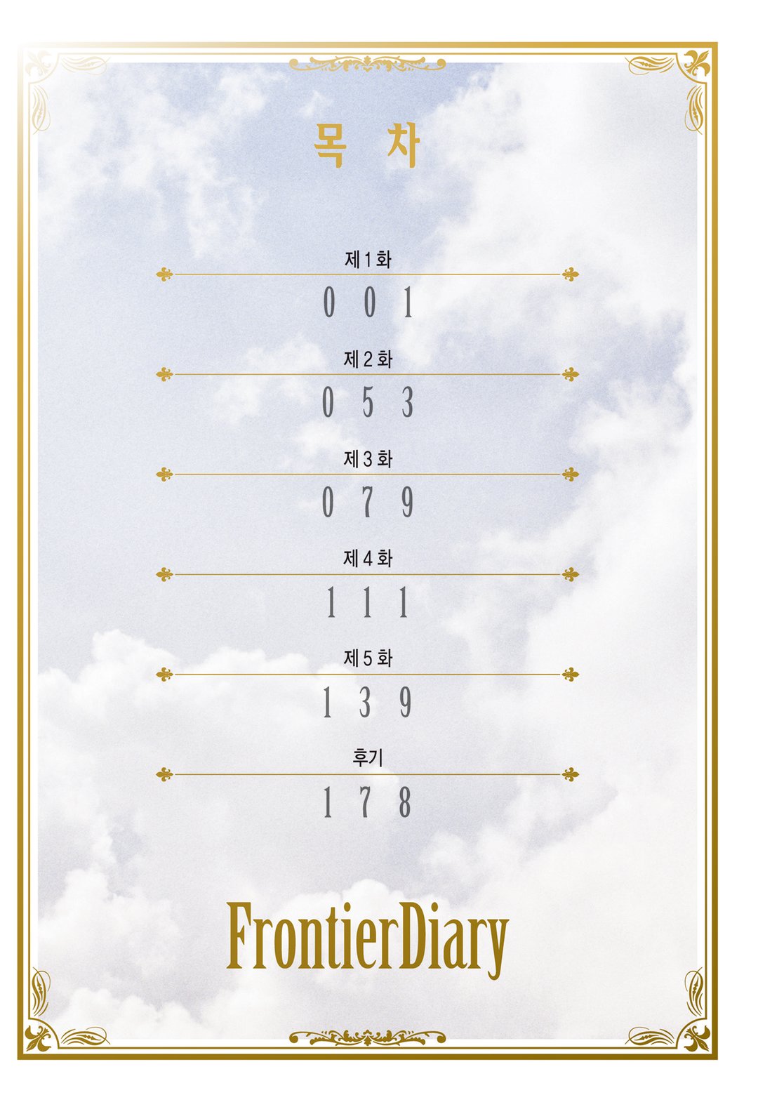 프런티어 다이어리 미리보기-3