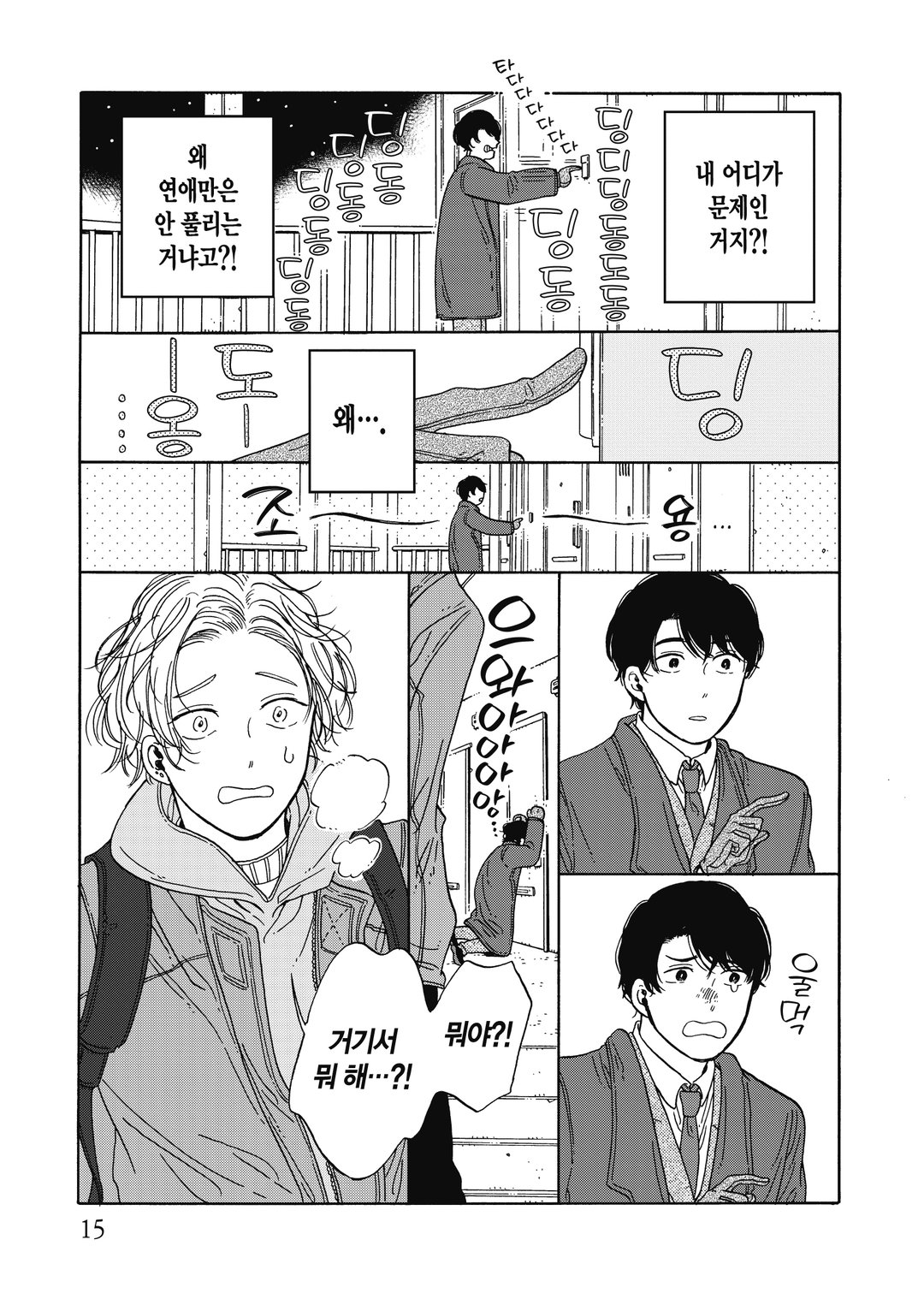 병아리와 밤과 유원지 미리보기-12