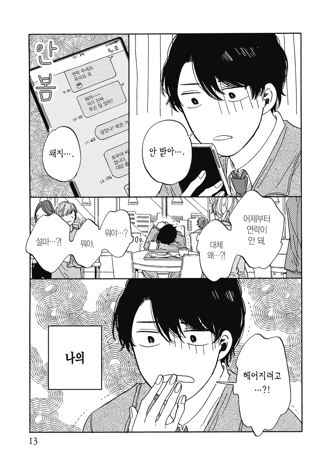 병아리와 밤과 유원지 미리보기-10