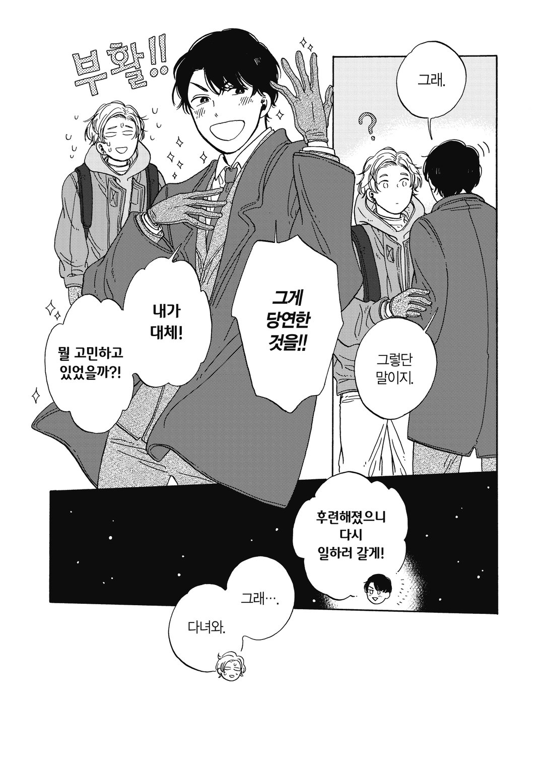 병아리와 밤과 유원지 미리보기-15