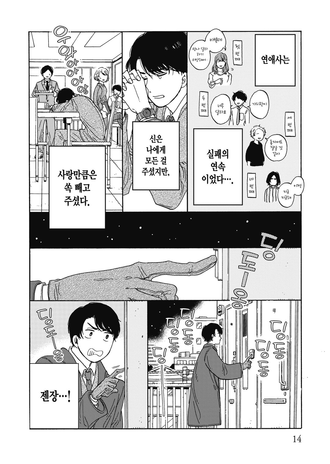 병아리와 밤과 유원지 미리보기-11