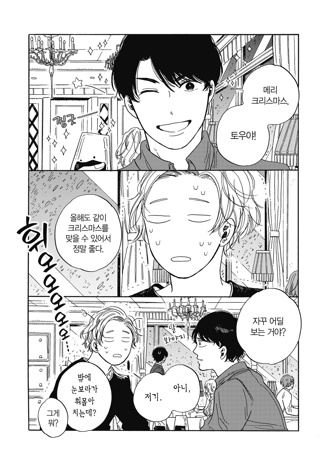병아리와 밤과 유원지 미리보기-2