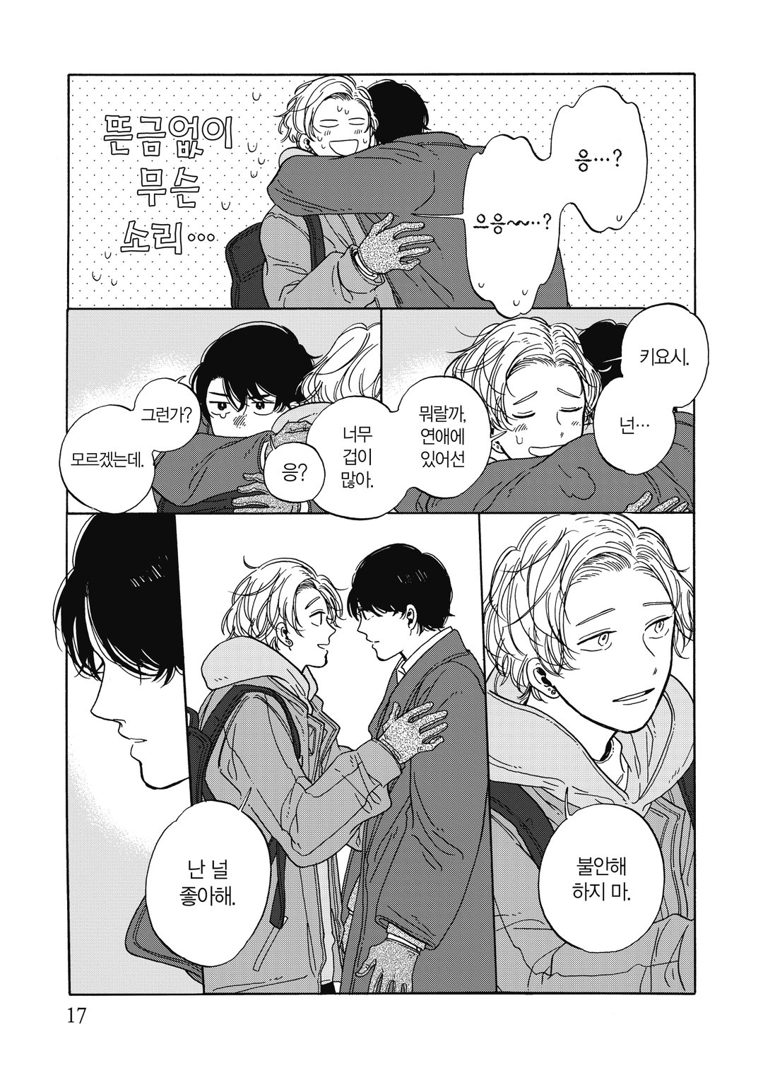 병아리와 밤과 유원지 미리보기-14