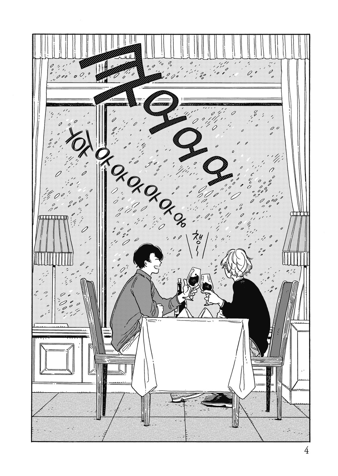 병아리와 밤과 유원지 미리보기-1