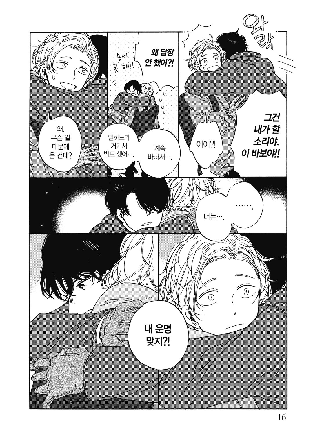 병아리와 밤과 유원지 미리보기-13