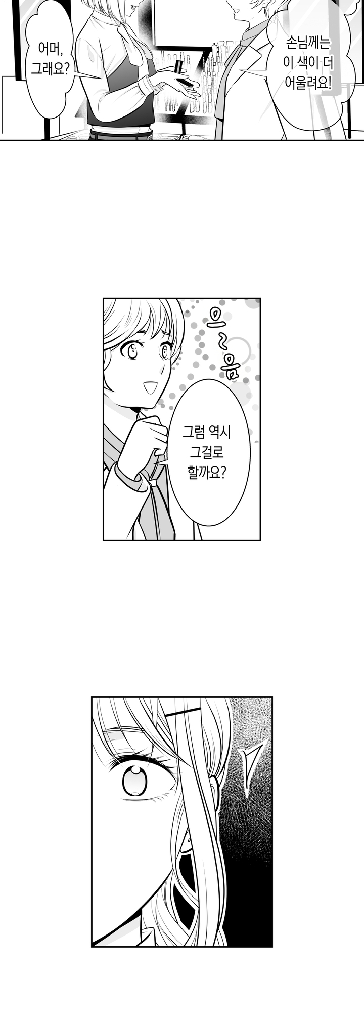익애 사장의 화장 교육 미리보기-6
