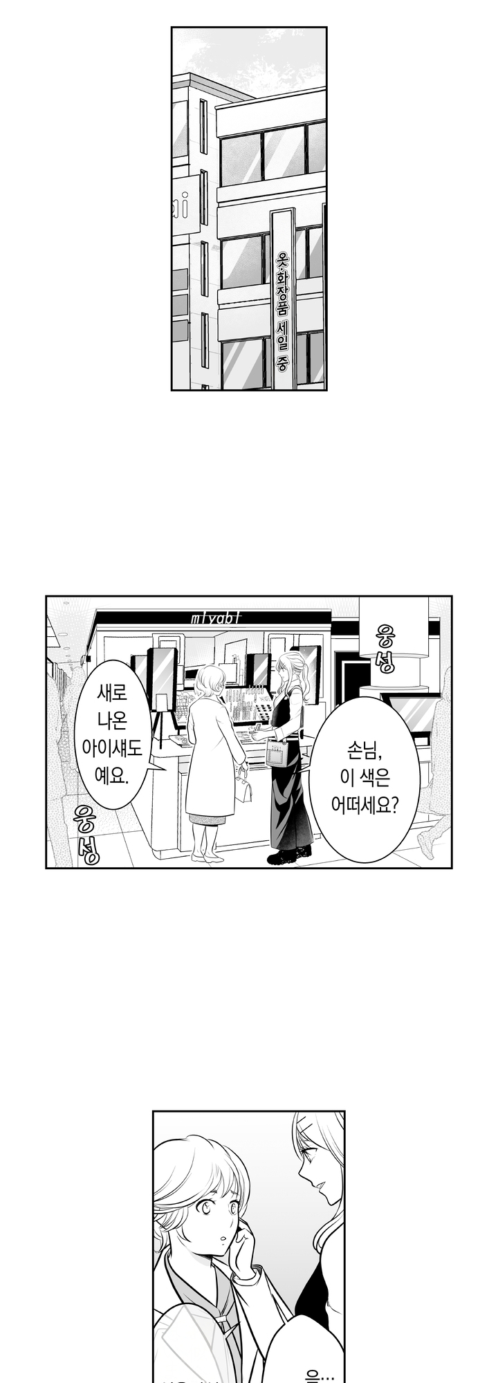 익애 사장의 화장 교육 미리보기-0