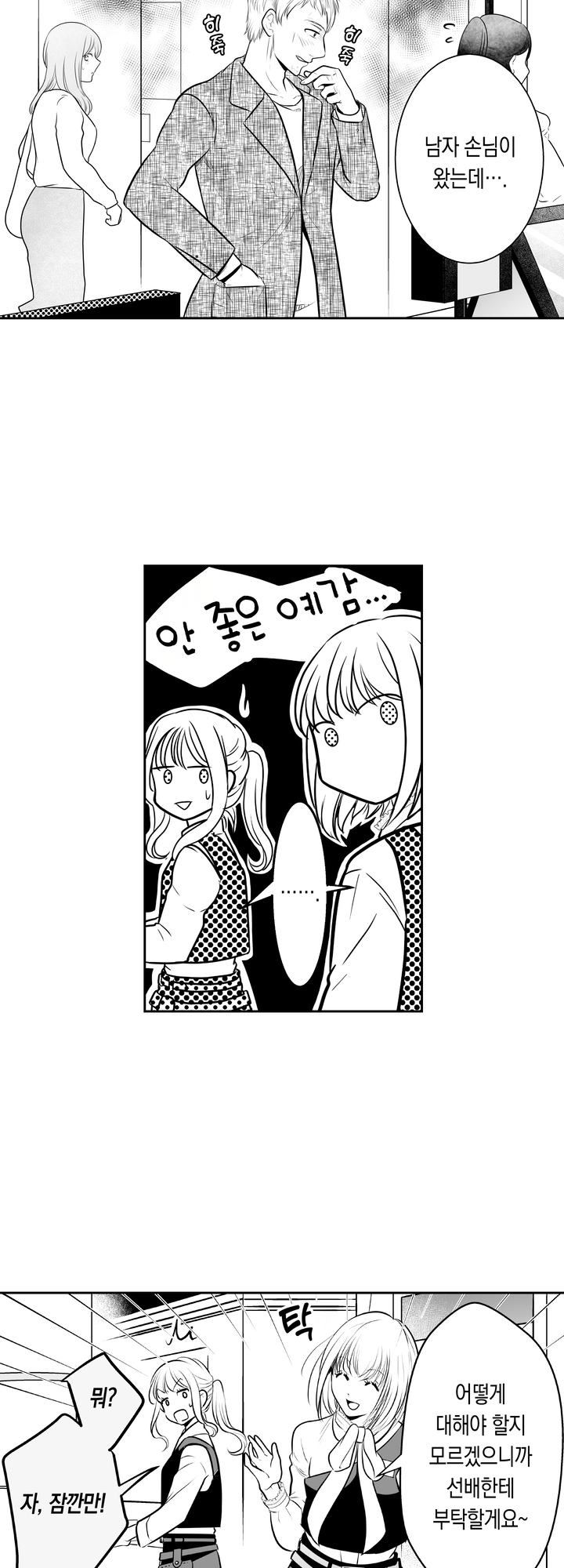 익애 사장의 화장 교육 미리보기-16