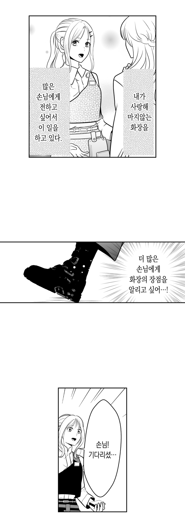 익애 사장의 화장 교육 미리보기-4