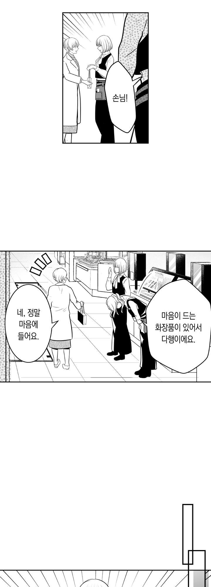 익애 사장의 화장 교육 미리보기-9