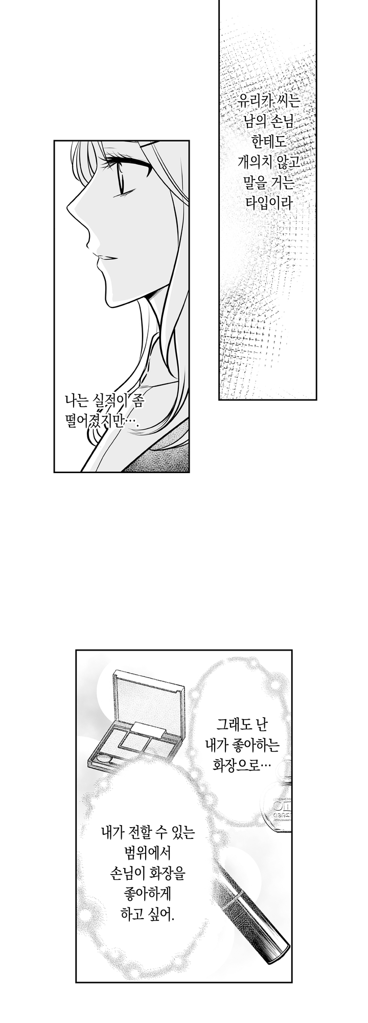 익애 사장의 화장 교육 미리보기-11