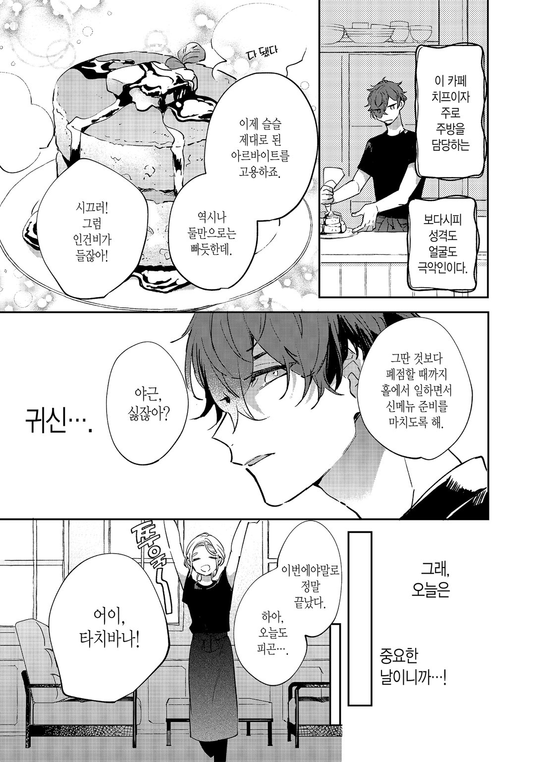 오타쿠 친구가 남친이 되면 최고, 일지도 모른다 미리보기-1