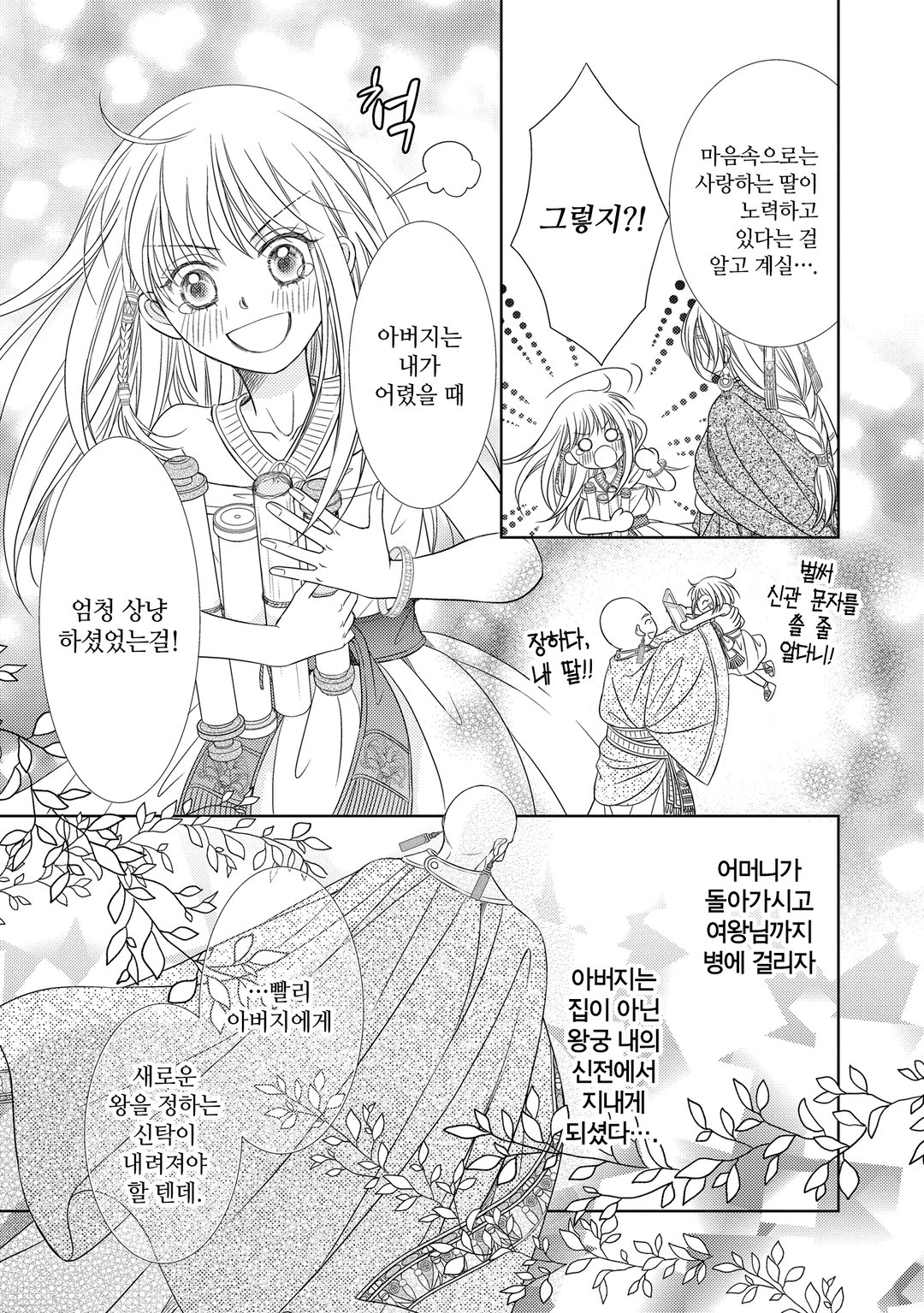 소년왕과 사랑의 각인 미리보기-12