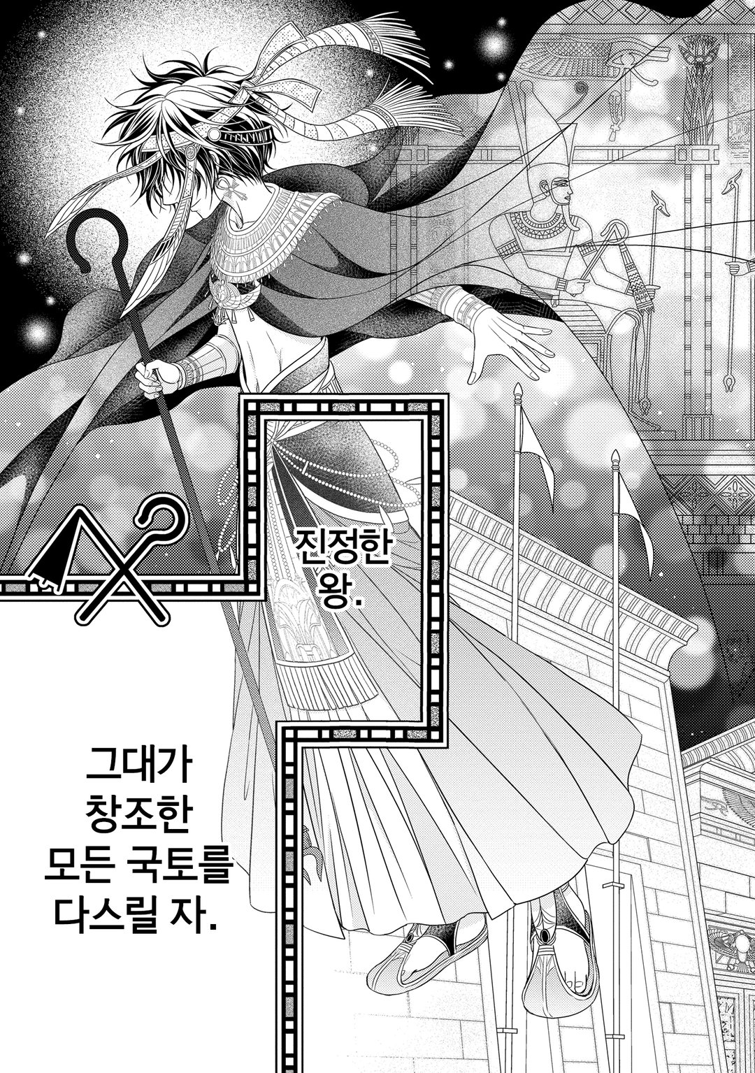 소년왕과 사랑의 각인 미리보기-2