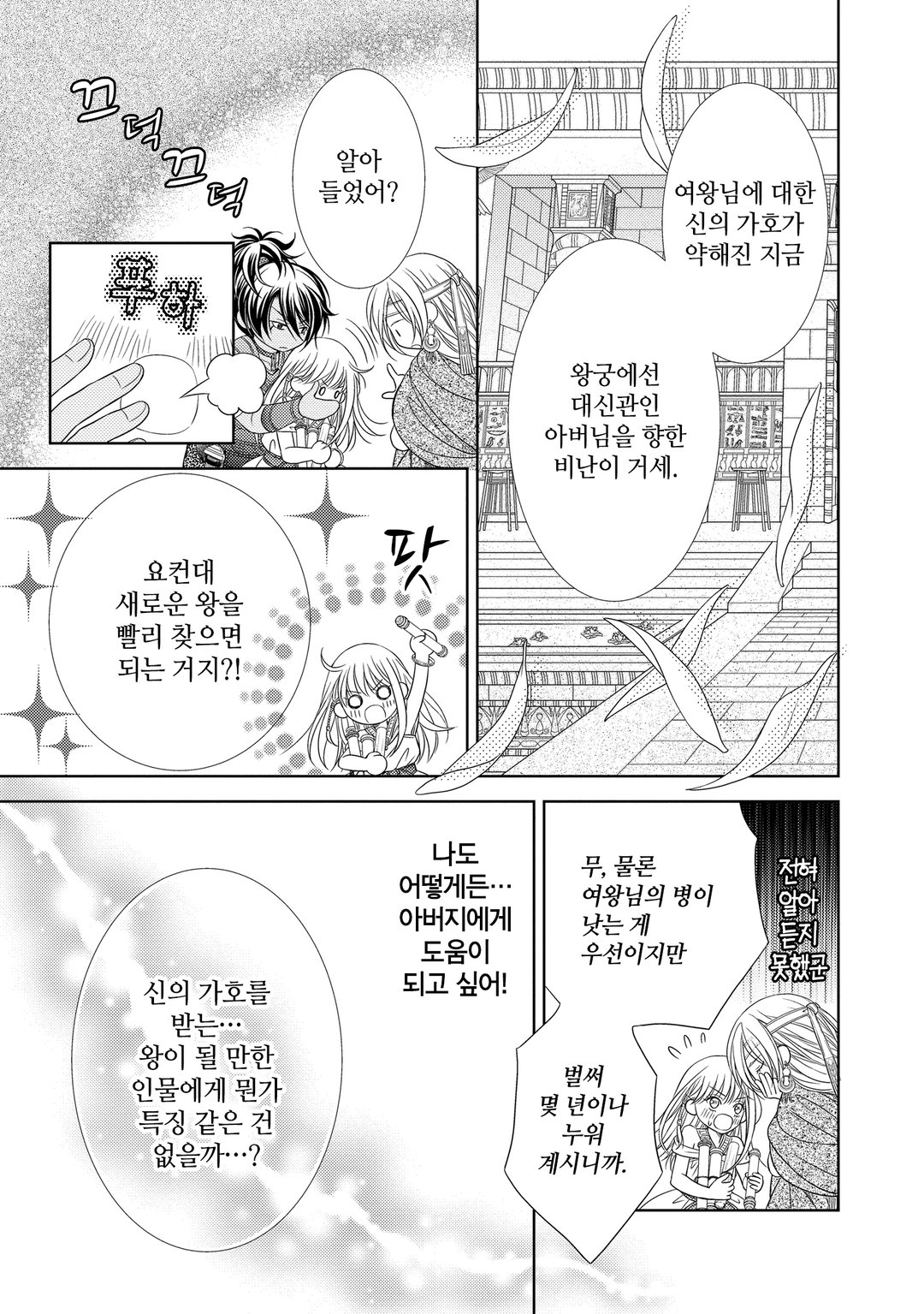 소년왕과 사랑의 각인 미리보기-14