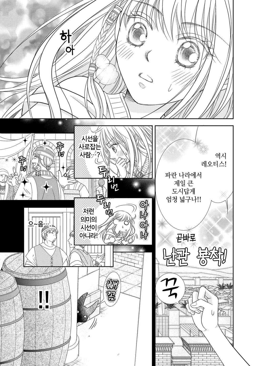 소년왕과 사랑의 각인 미리보기-16