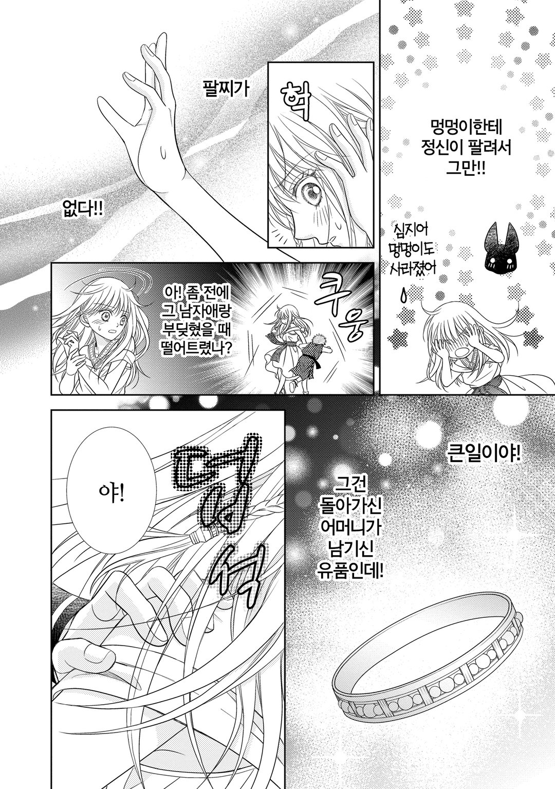 소년왕과 사랑의 각인 미리보기-19
