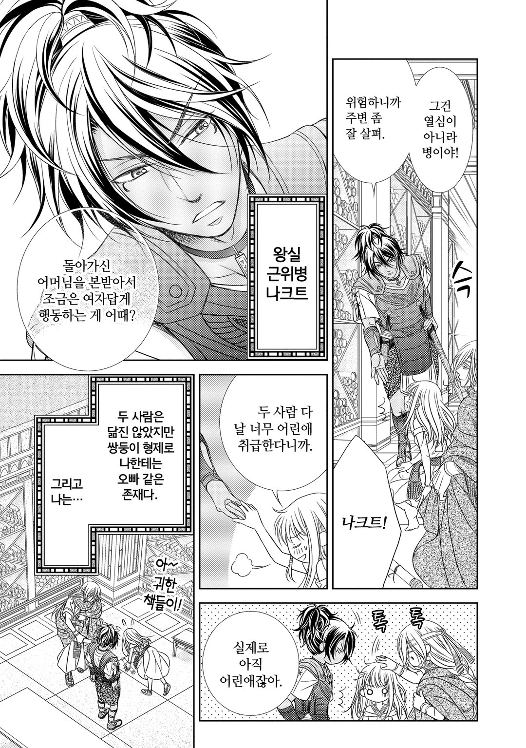소년왕과 사랑의 각인 미리보기-8