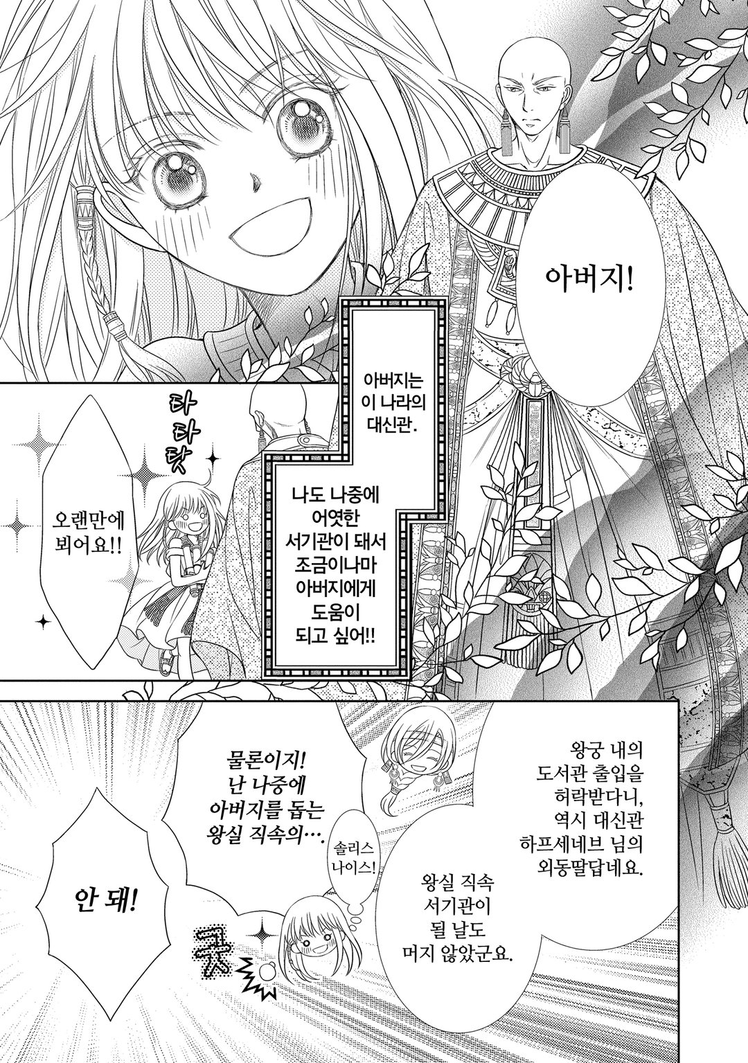 소년왕과 사랑의 각인 미리보기-10