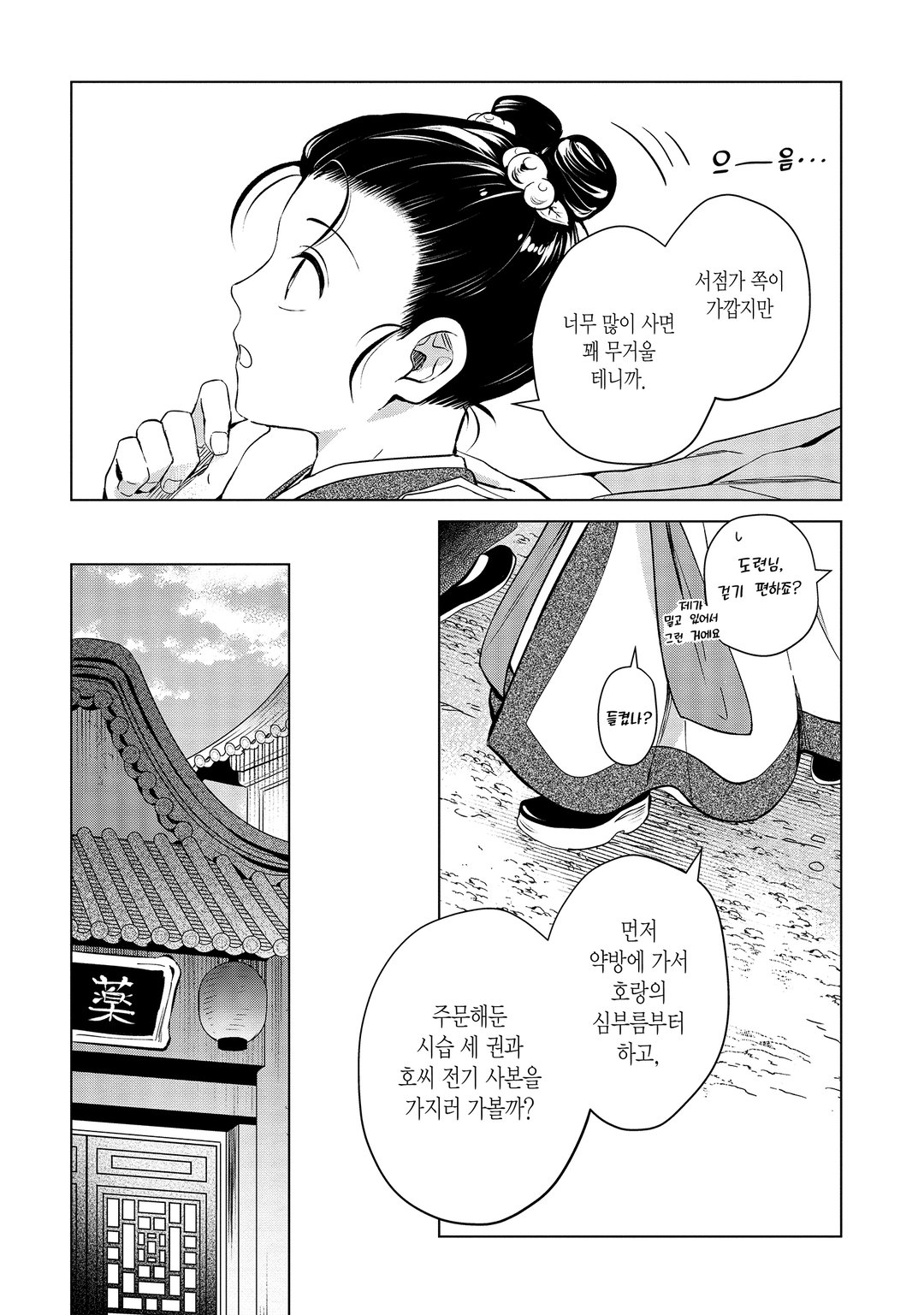 후궁에 별이 깃든다 미리보기-9