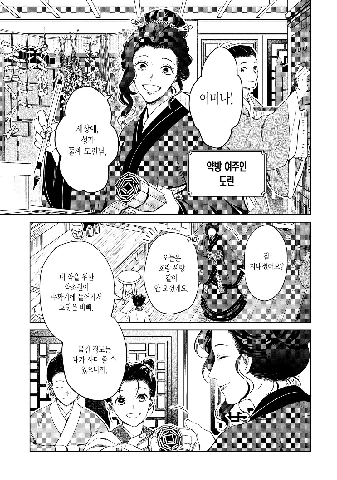 후궁에 별이 깃든다 미리보기-10