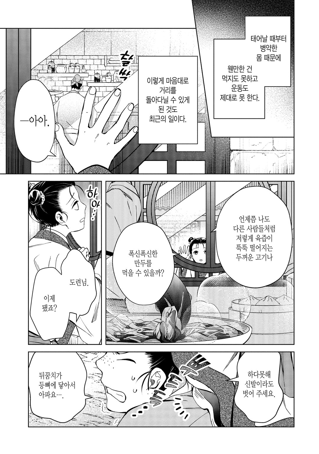 후궁에 별이 깃든다 미리보기-4