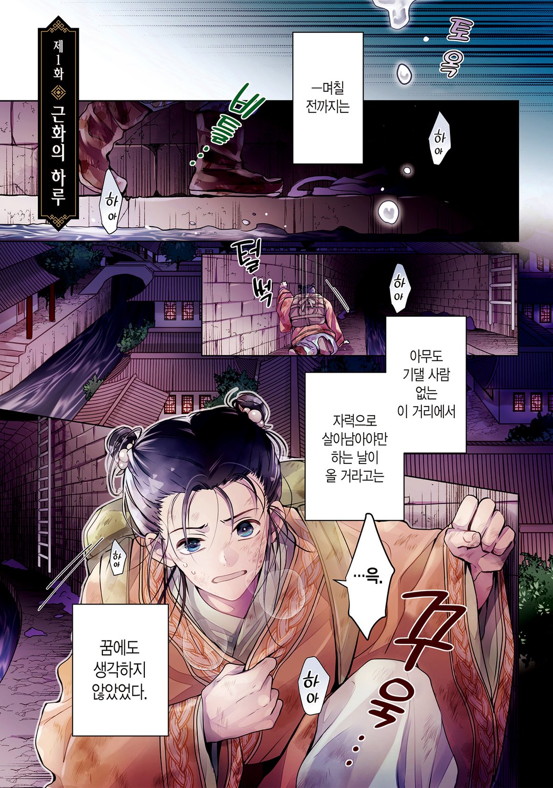 후궁에 별이 깃든다 미리보기-0