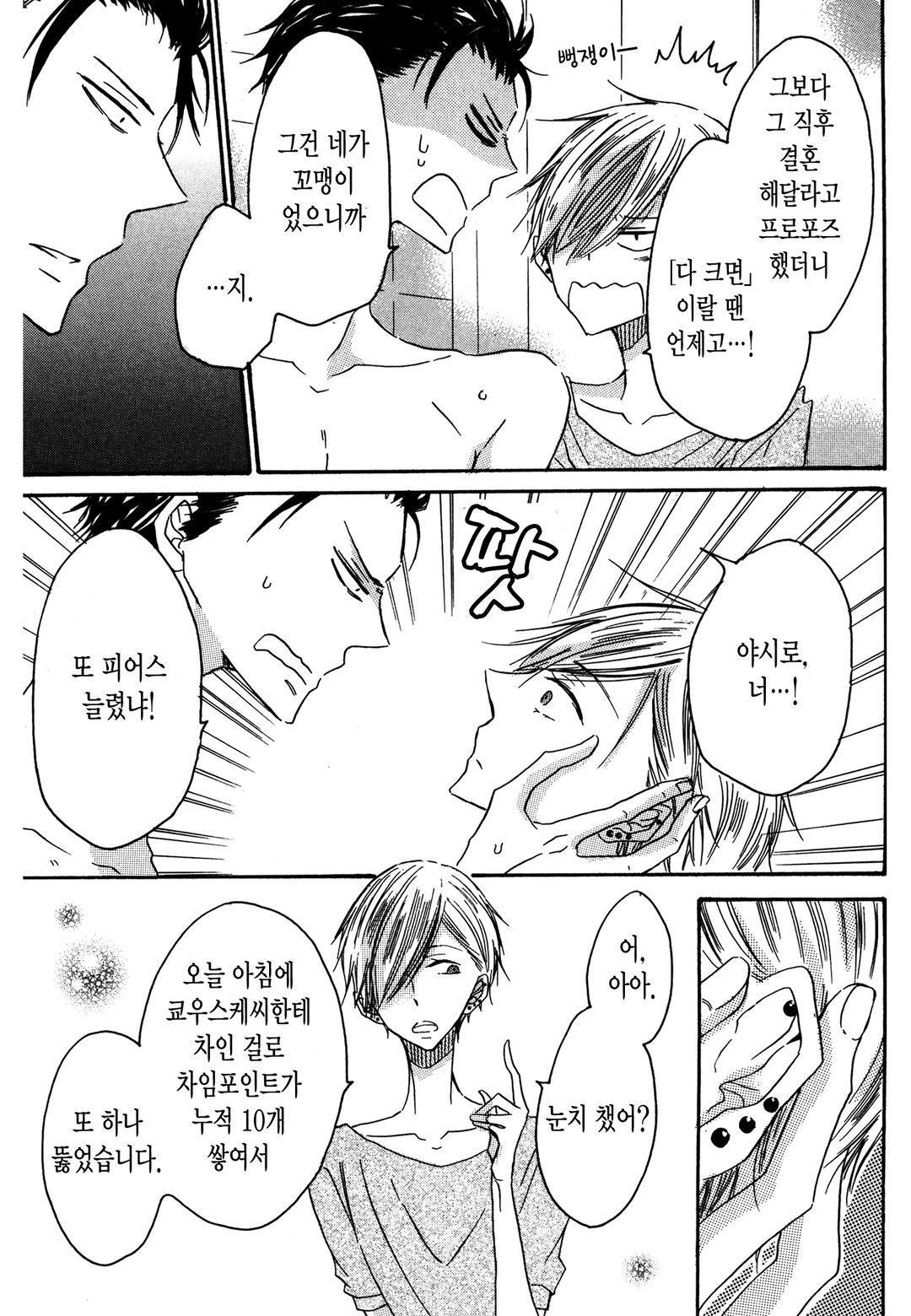 삼촌이라는 남자 미리보기-17