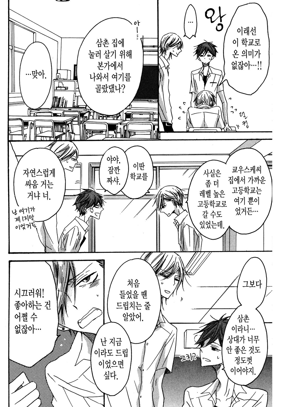 삼촌이라는 남자 미리보기-4