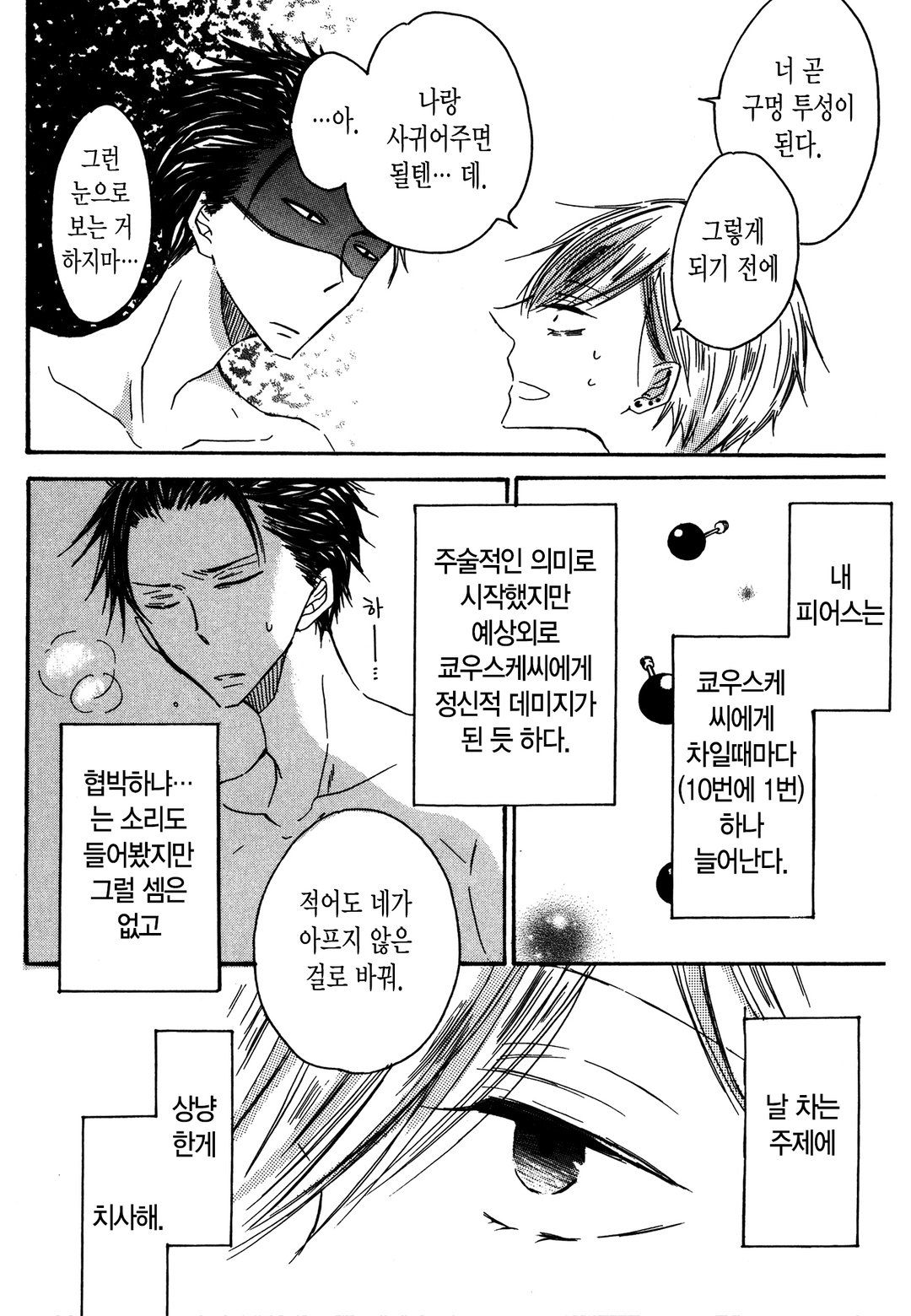 삼촌이라는 남자 미리보기-18
