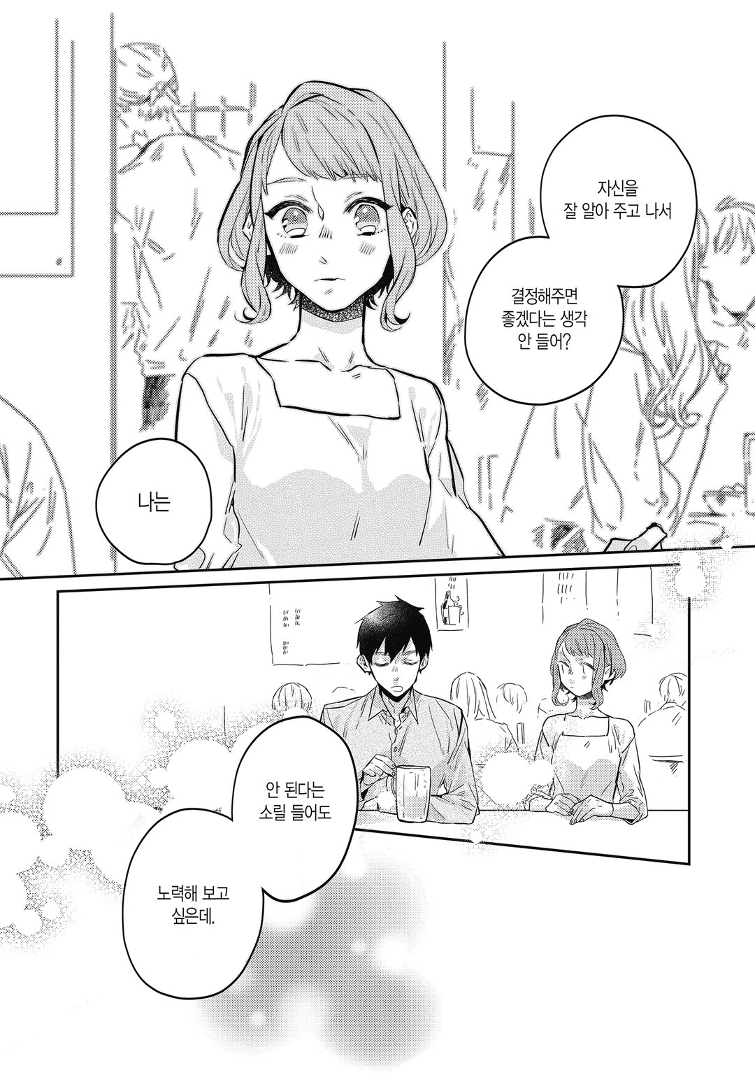 운명을 믿지 않는 그가 말하길 미리보기-14
