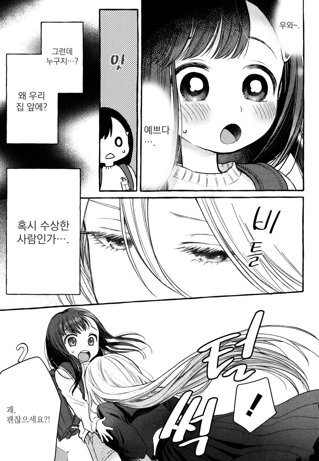마이짱의 언니 사육밥 미리보기-4