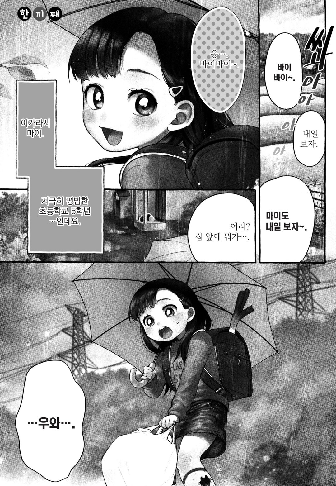 마이짱의 언니 사육밥 미리보기-0