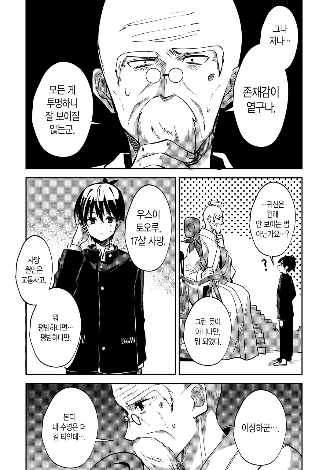 위압감◎(만땅) 전투계 치트가 있지만 출세하지 않고 마을 사람으로 슬로 라이프 미리보기-5