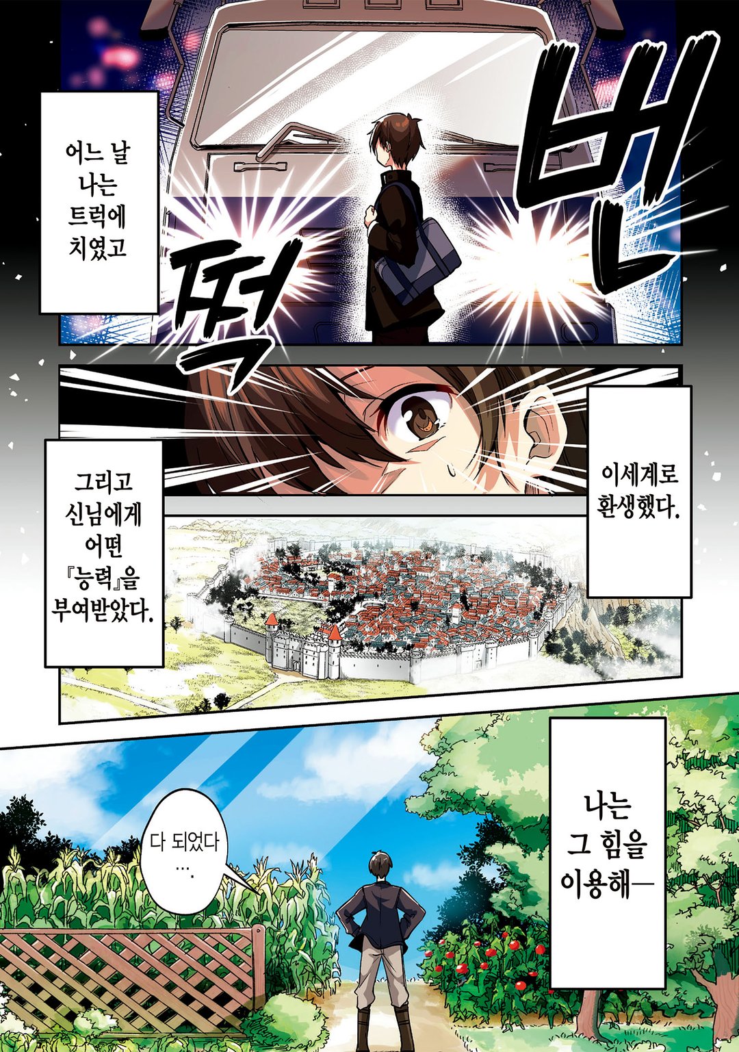 위압감◎(만땅) 전투계 치트가 있지만 출세하지 않고 마을 사람으로 슬로 라이프 미리보기-0