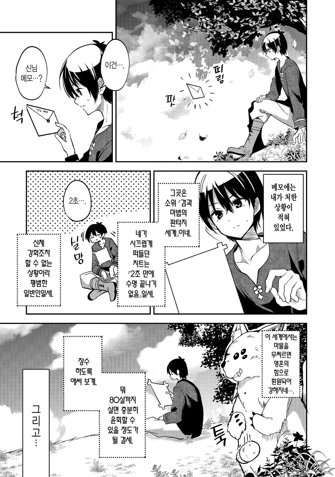 위압감◎(만땅) 전투계 치트가 있지만 출세하지 않고 마을 사람으로 슬로 라이프 미리보기-13