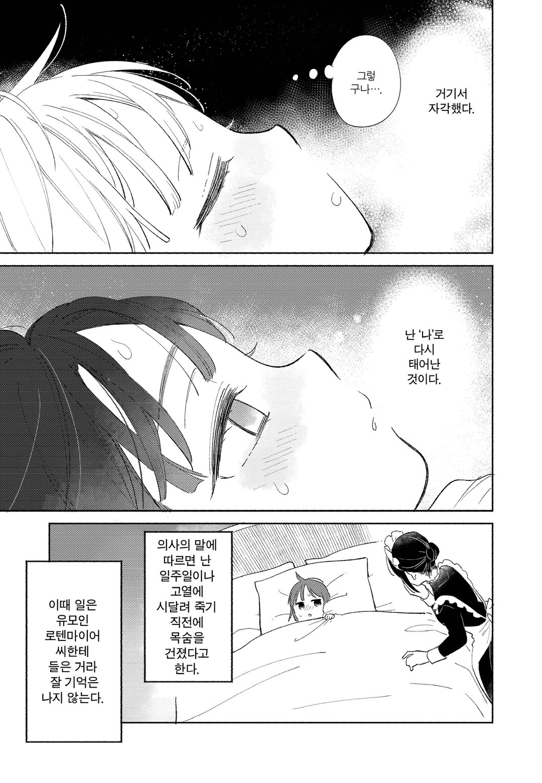 백돼지 귀족인데 전생의 기억이 떠올라 병아리 같은 남동생을 키웁니다 COMIC 미리보기-8