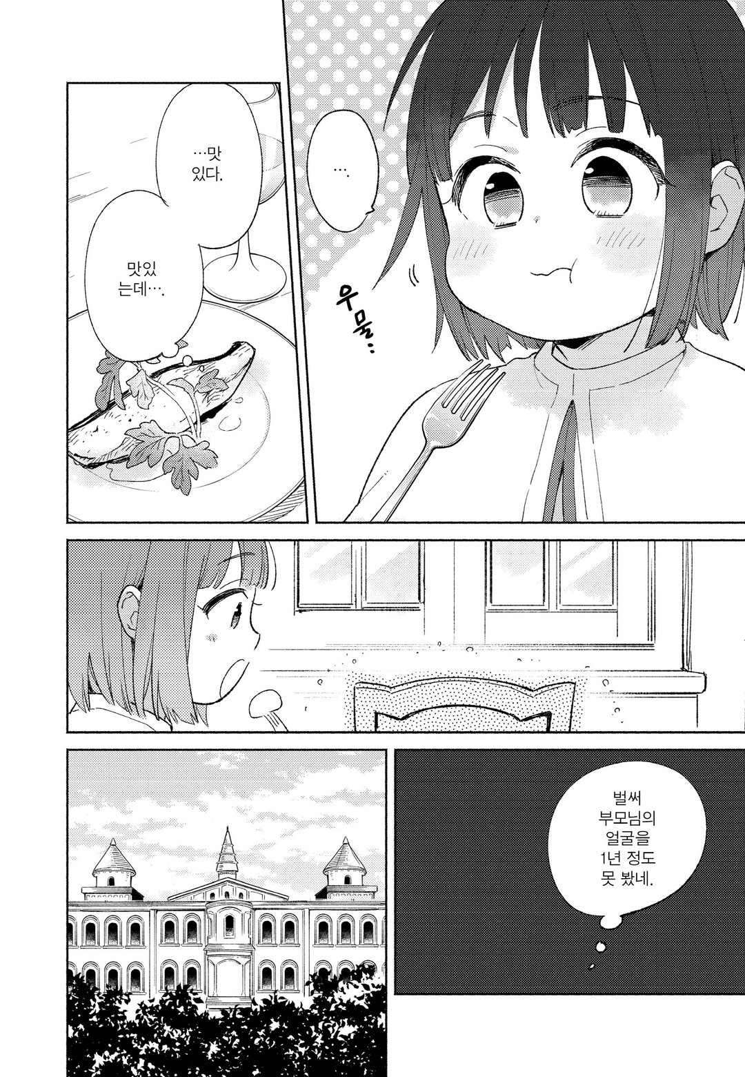 백돼지 귀족인데 전생의 기억이 떠올라 병아리 같은 남동생을 키웁니다 COMIC 미리보기-13