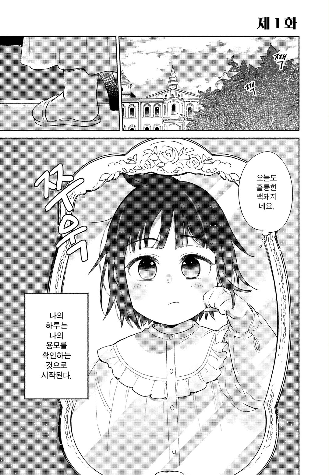 백돼지 귀족인데 전생의 기억이 떠올라 병아리 같은 남동생을 키웁니다 COMIC 미리보기-4