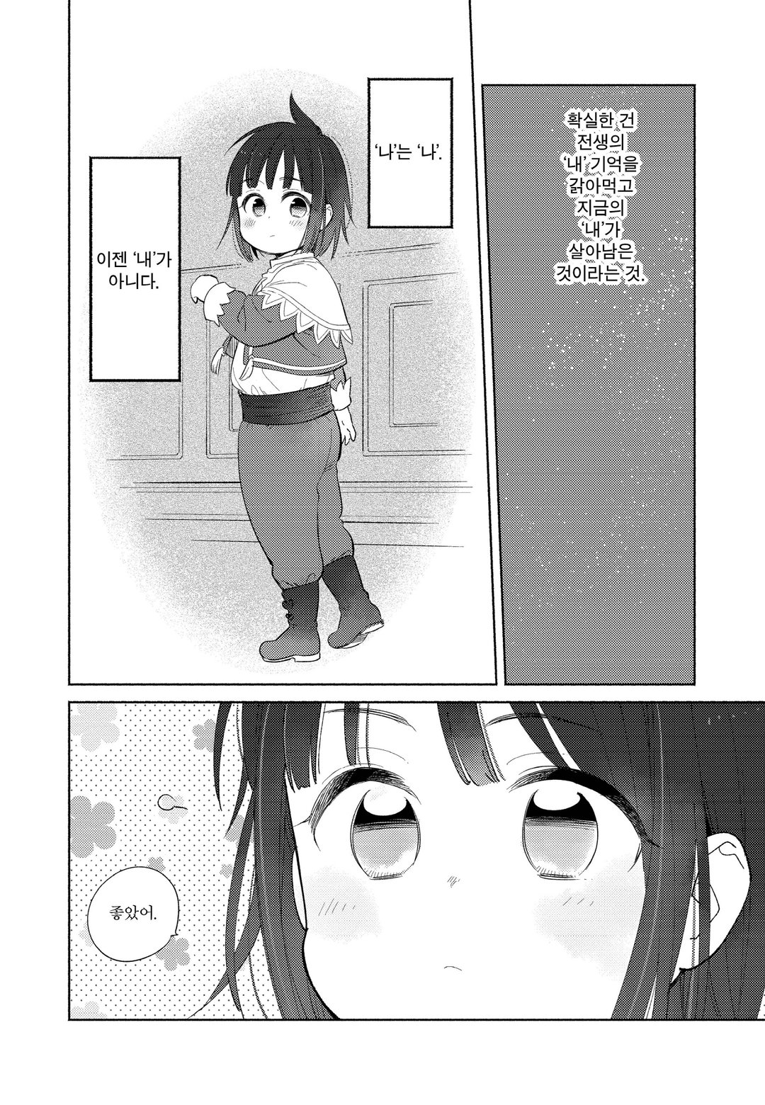 백돼지 귀족인데 전생의 기억이 떠올라 병아리 같은 남동생을 키웁니다 COMIC 미리보기-9